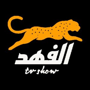اشتراك الفهد سنة